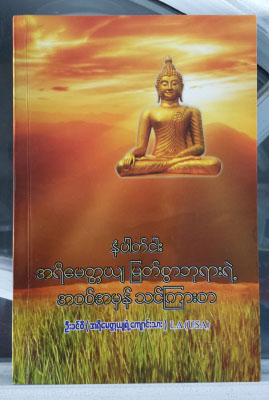 Lord Maitreya's Esoteric Teaching - Booklet front cover.
